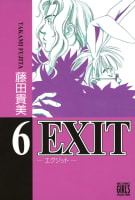 EXIT～エグジット～　6巻