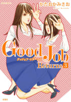 Good Job Returns ： 3