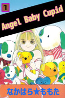 Angel Baby Cupid　1巻