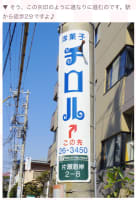 桃矢たちがバイトしてる「洋菓子チロル」って、藤沢にある「おかしの家チロル」では？
電柱には「...