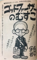 1973年1月号 手塚治虫 ゴッドファーザーのむすこ
http://tezukaosamu....