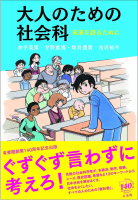 本屋で気になった社会学の本。
手塚治虫の表紙…と見せかけて、田中圭一の表紙だった