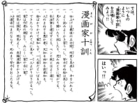 「実録あだち充物語」で漫画家十訓を三唱するシーンがあったがありま猛版だと全く出てこないな