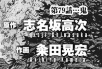 多分、前作は、エピローグ含めて120話で終わりだから、the Rockは今月号で79話だから次...