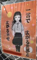 散歩してたら見つけた中学校のポスター。明らかに鬼滅の影響下にある。