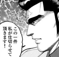 白竜「この一件…私が仕切らせて頂きます！」