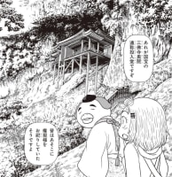 個人的に、最近では『登拝女子と山伏さん　人生変わった御利益登山』で描かれたここに行ってみたくな...