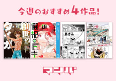 世界が『島さん』を知った日　週刊マンバ No.3　2019年11月25日(月)〜2019年12月1日(日)