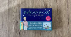 第20回　1990年代、エイズがまだ致死の病だった時代に看護師をしていた作者の自伝―MK・サーウィック『テイキング・ターンズ　HIV／エイズケア371病棟の物語』