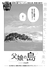 父娘の島