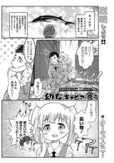 幼女、キャビアを食う