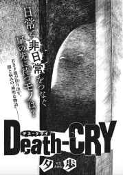 Death-CRY