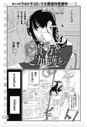 貴方にご加護を