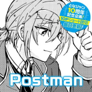 [10Pショート読切] Postman