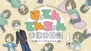 すってんてんちゃんお休み日記　休職するのはつらいです編