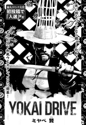 YOKAI DRIVE