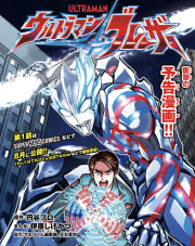 ウルトラマンブレーザー