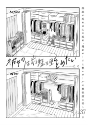 彼女の生前整理をとめたい