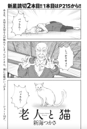 老人と猫