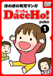 DaccHo!（だっちょ）