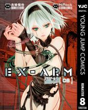 EX-ARM エクスアーム リマスター版（8）