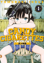 ＣＡＮＤＹ＆ＣＩＧＡＲＥＴＴＥＳ　1巻