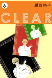 CLEAR　6巻