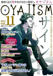 月刊オヤジズム 2013年 Vol.11