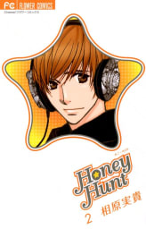 Honey Hunt　2巻