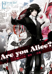 Are you alice?　12巻