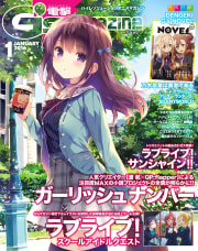 電撃G’s magazine 2016年1月号