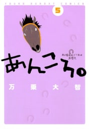 あんころ。（5）