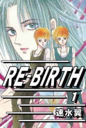 RE-BIRTH  （1）