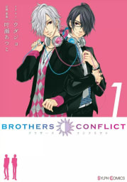 BROTHERS CONFLICT　1巻