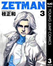 ZETMAN（3）