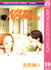 NANA―ナナ―　19巻