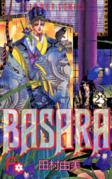 BASARA（バサラ）（23）