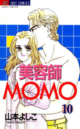 美容師MOMO（10）