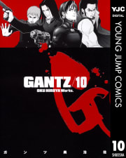 GANTZ（10）