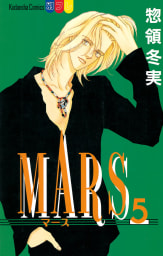 MARS（5）