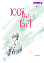 【Webtoon版】 100% Perfect Girl（29）