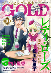 プリンセスGOLD　2018年10月号