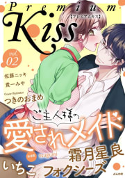 Premium Kiss Vol.2