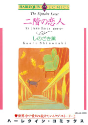 漫画家　しのざき薫 セット vol.1