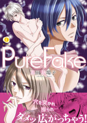 PureFake（合本版）