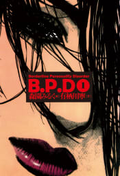 B.P.D 1巻