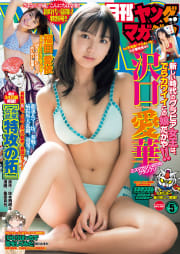 月刊ヤングマガジン　2019年No.5 [2019年4月20日発売]