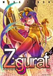 Ziggurat　4巻