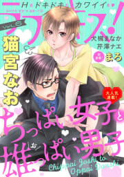 ラブキス！ Vol.6