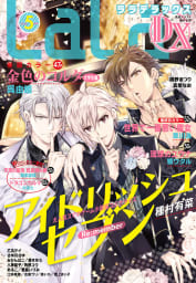 【電子版】LaLaDX 5月号（2019年）